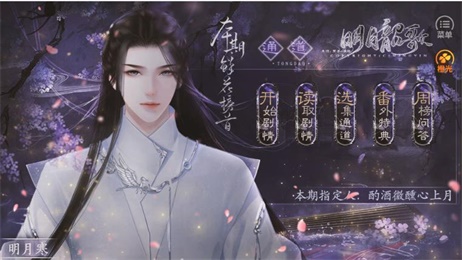 明月韶歌2026年金手指官方版图3