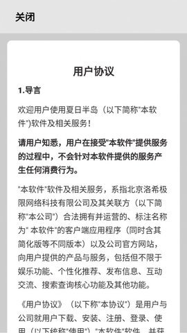 夏日半岛安卓官方版