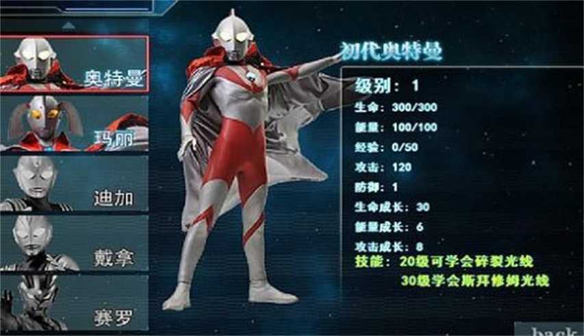 奥特曼激斗传安卓版图2