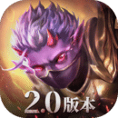 魔渊之刃游戏正版V2.0.58