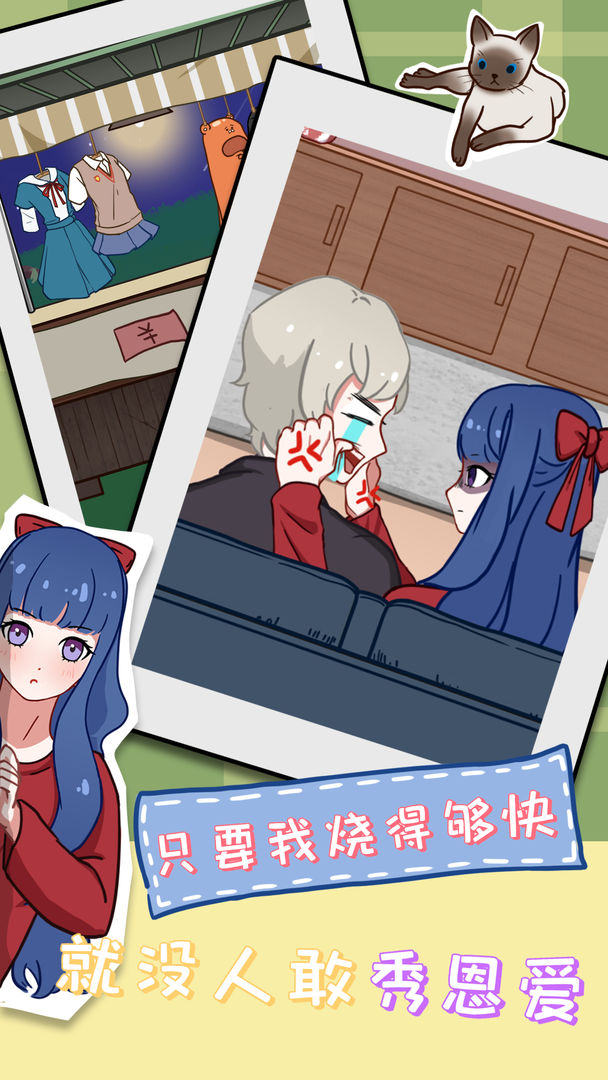 拆散情侣大作战11游戏纯净版图3