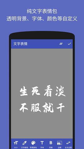 文字图片制作器免费版