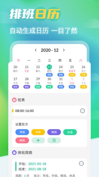 番茄排班日历安卓直装版(3)