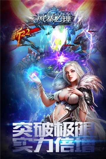 风暴之锤OL手游免费版图3