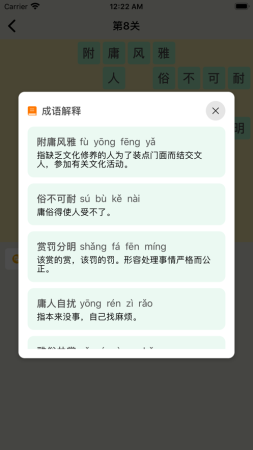 聪聪成语接龙(?聪聪成语接龙红包版(2)