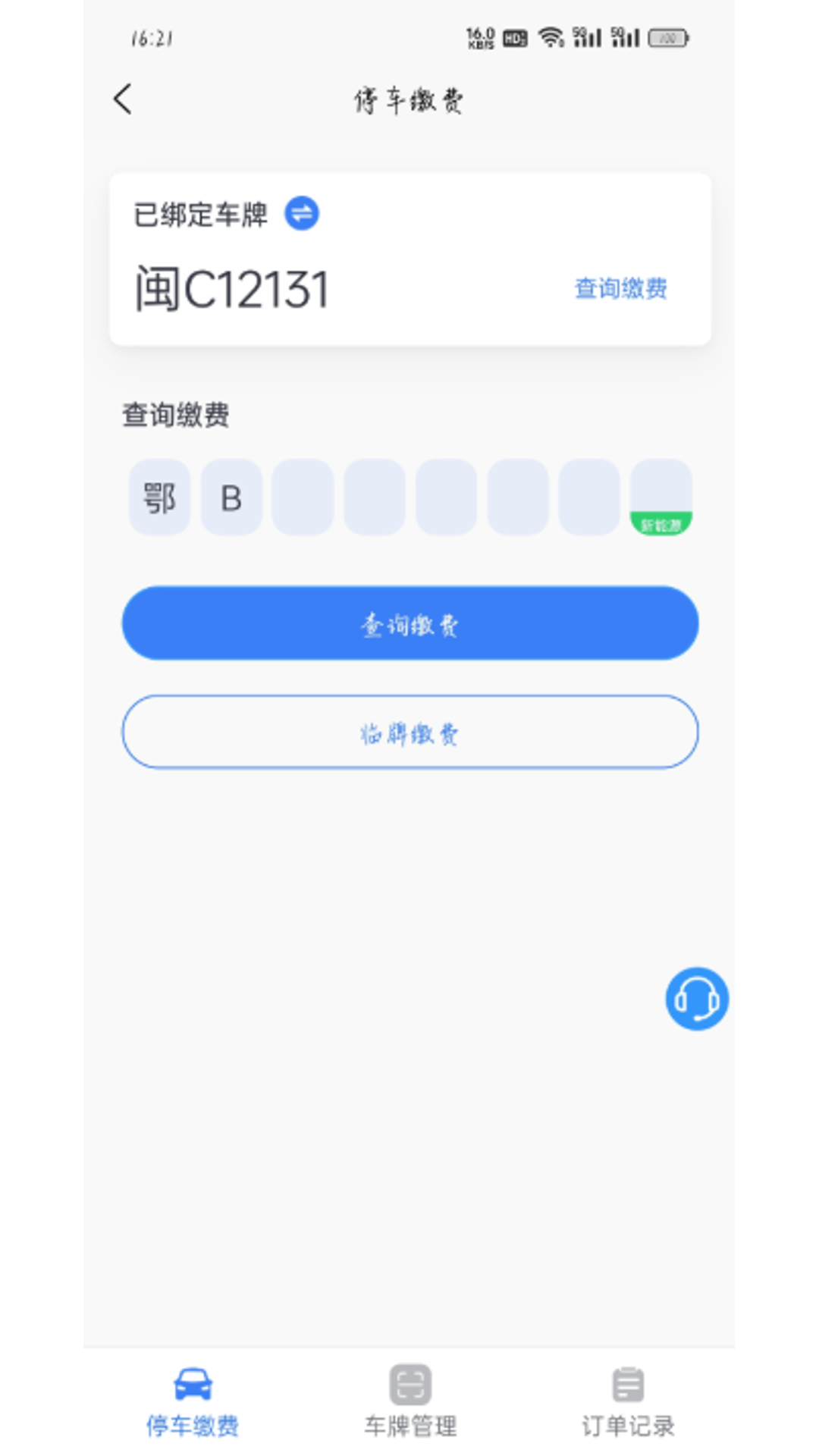 大冶智慧停车正版图3