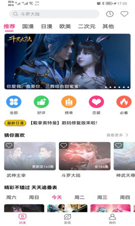 荔枝动漫去广告版图2