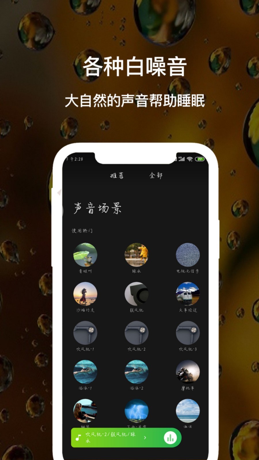 睡眠白噪音官方正版
