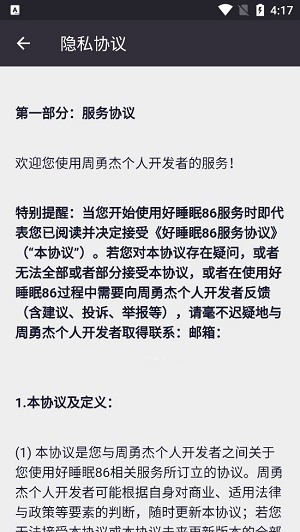 好睡眠86免费版图2