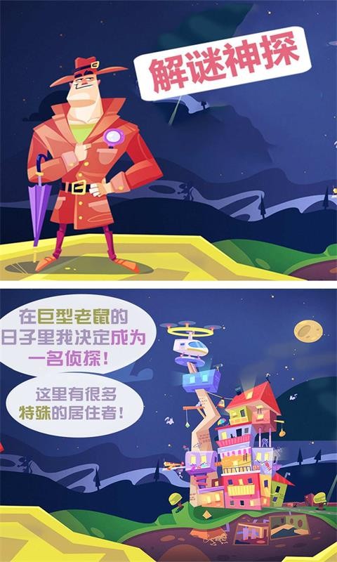 解谜神探直装版