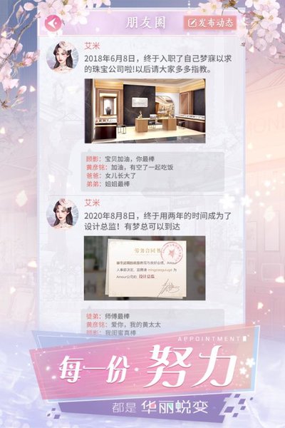 暖暖的换装日记手机最新版