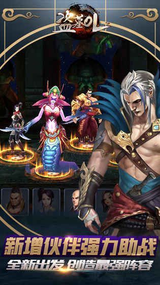 盗墓online官方正版(2)