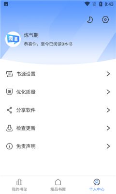映月读书最新免费版