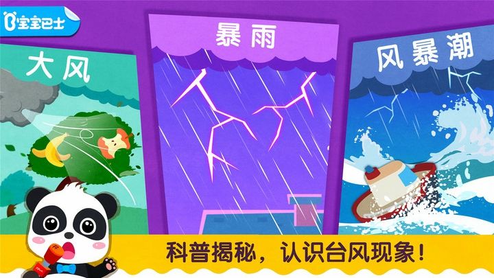 宝宝台风天气通用版