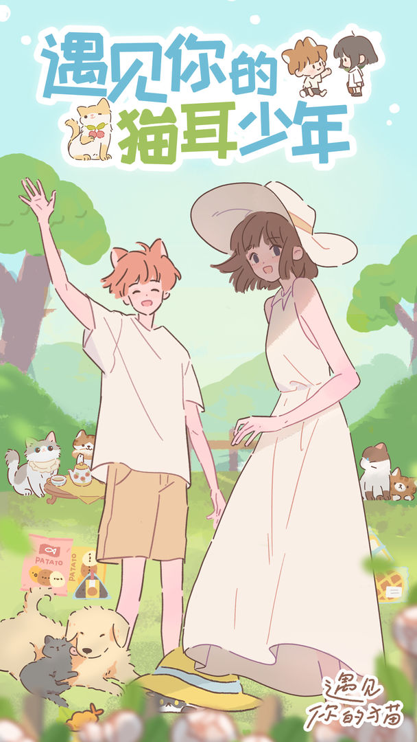 遇见你的猫无广告版
