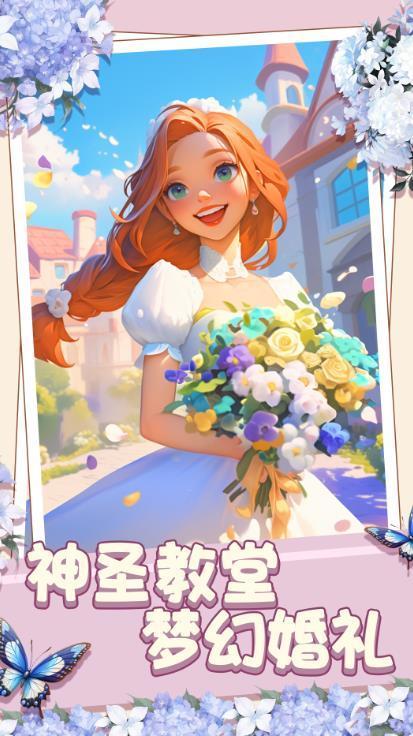冰雪浪漫婚礼手机版(3)