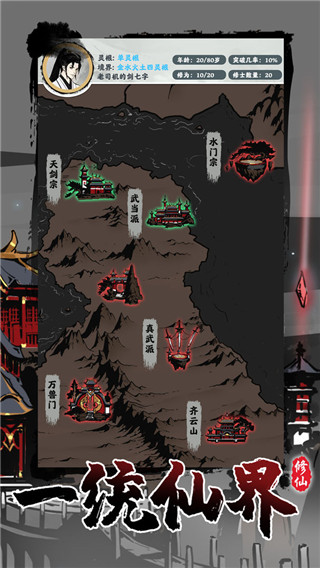 修仙掌门模拟器手机正版