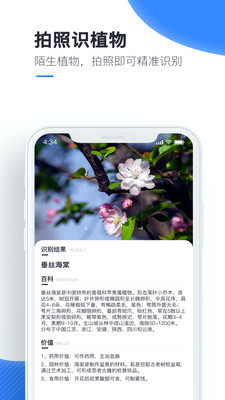 百科扫描王手机版