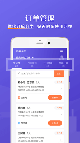 安伴管家手机免费版