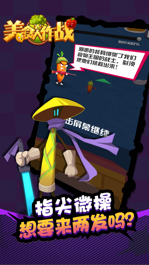 美食大作战原版