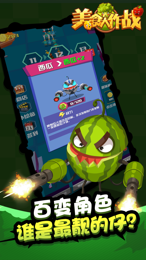 美食大作战原版