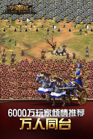 罗马帝国游戏无广告版