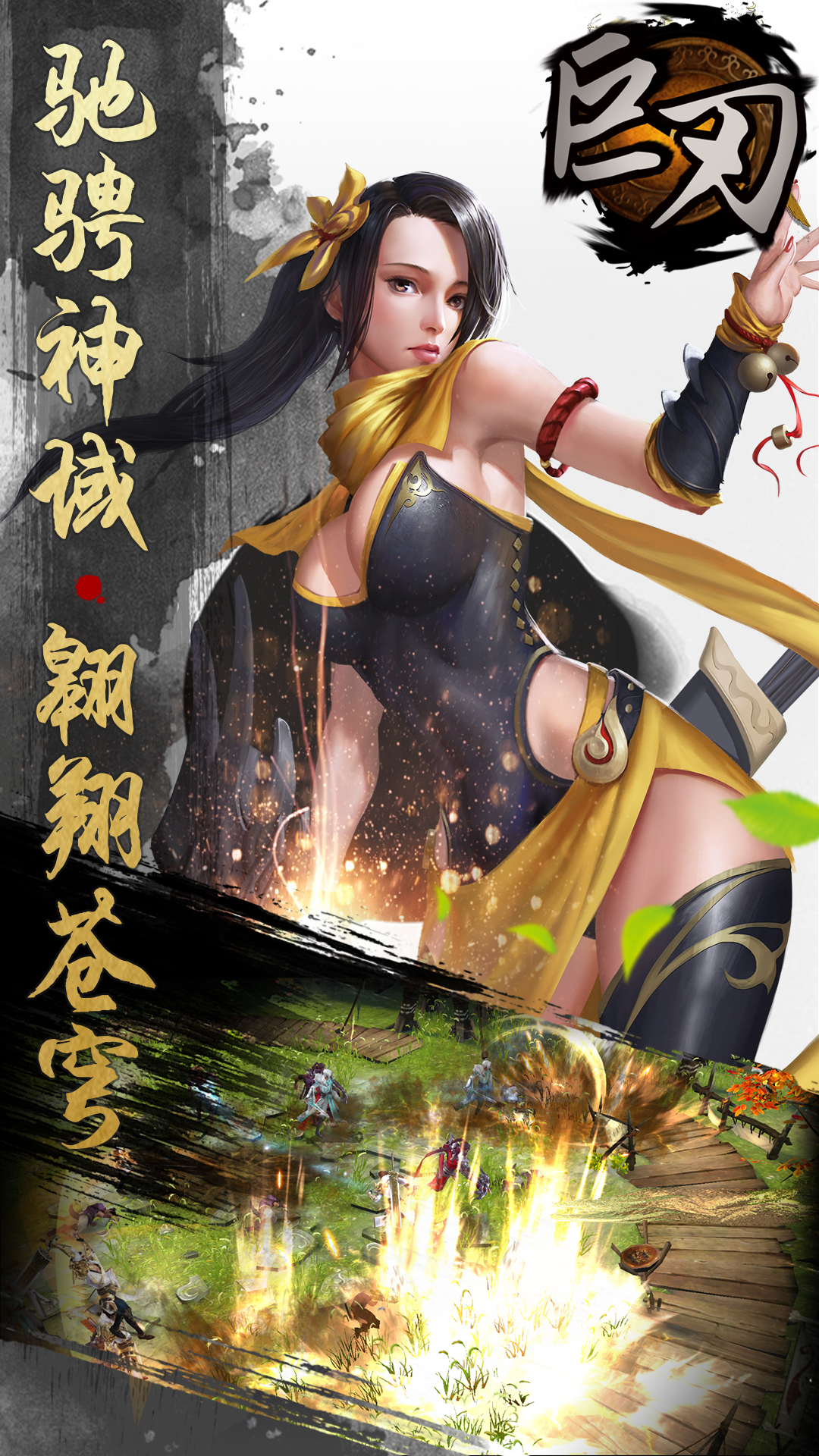 巨刃游戏无广告版图1
