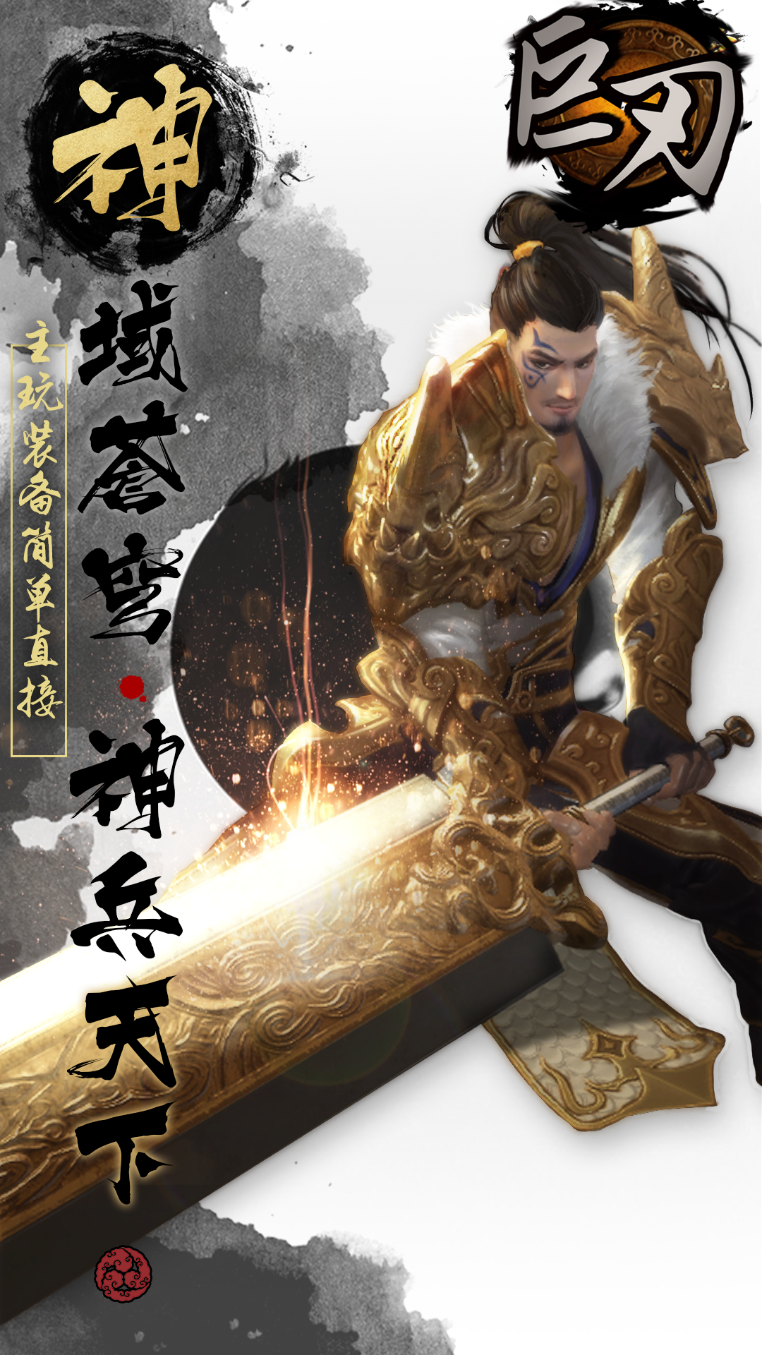 巨刃游戏无广告版图4