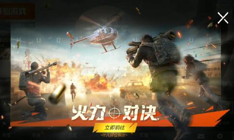 和平精英火力对决无广告版(5)