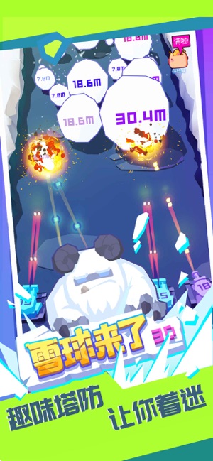 雪球来了游戏最新版(3)