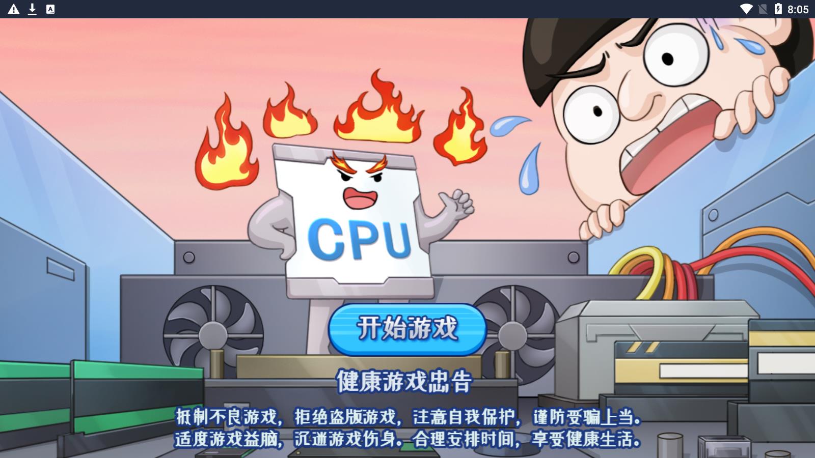 超级梗传大师安卓直装版