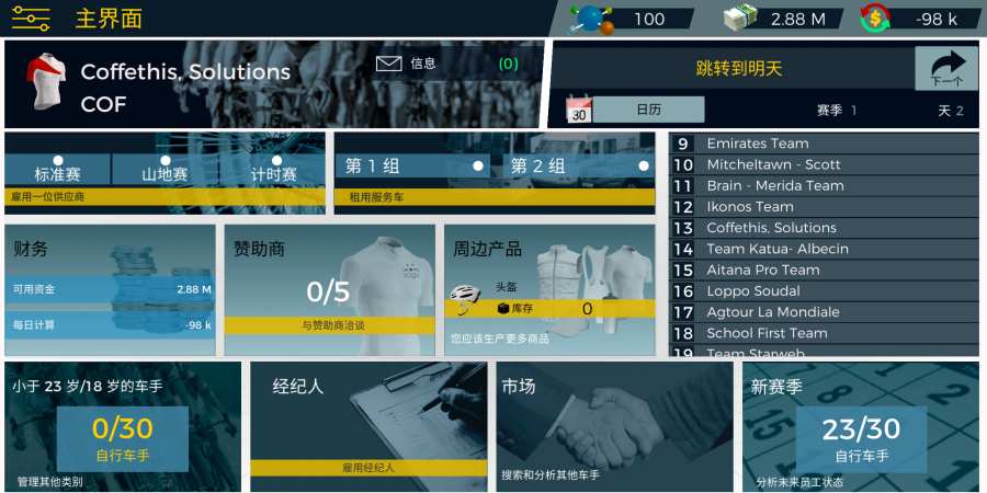 真实自行车队经理2(LCM2)免费原版图3
