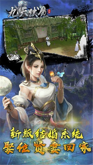 九天伏魔手机最新版