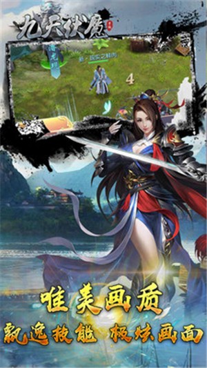 九天伏魔手机最新版