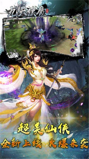 九天伏魔手机最新版