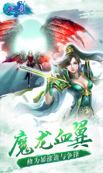 天影之仙途直装版