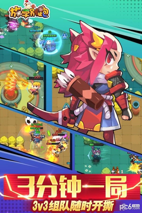 放学别跑正版