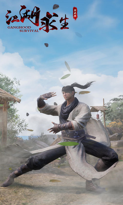 江湖求生武侠手游无广告版