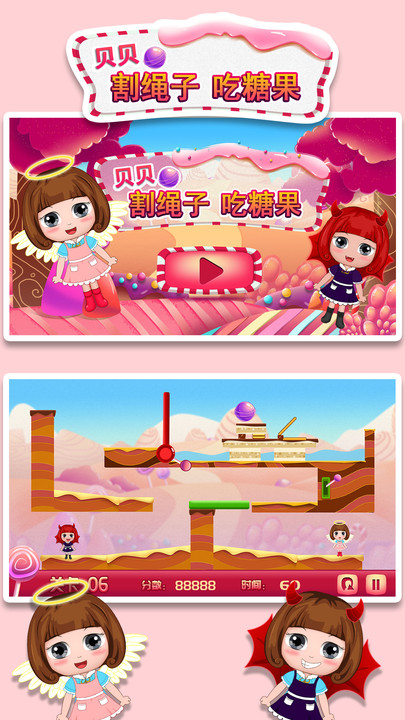 贝贝割绳子吃糖果图2