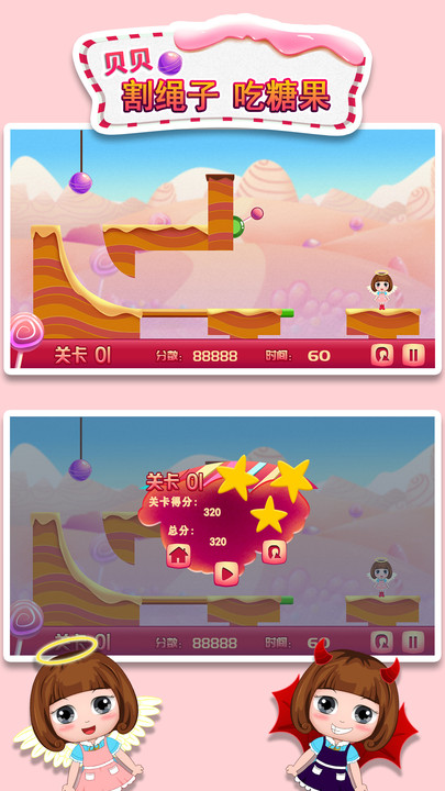 贝贝割绳子吃糖果图1