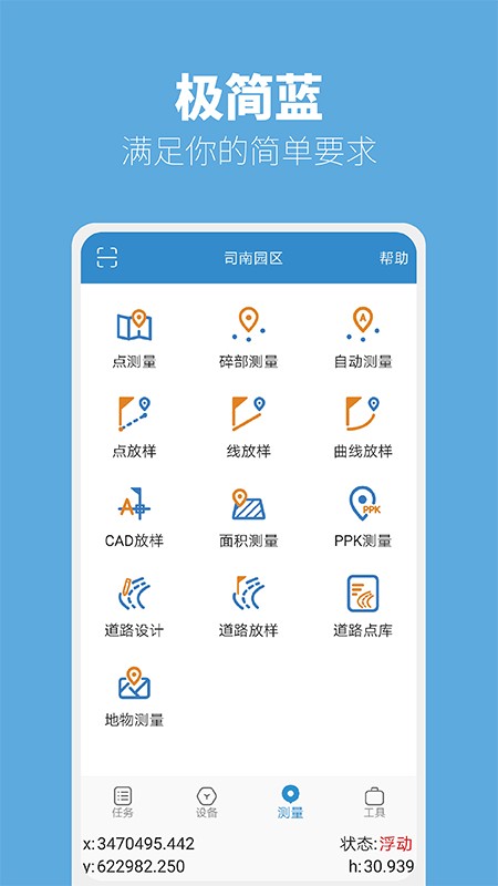 测量大师(SurveyMaster)官方正版