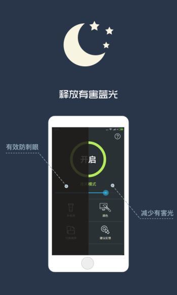 夜间护眼神器原版图2