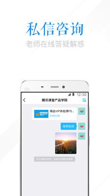 腾讯课堂安卓直装版