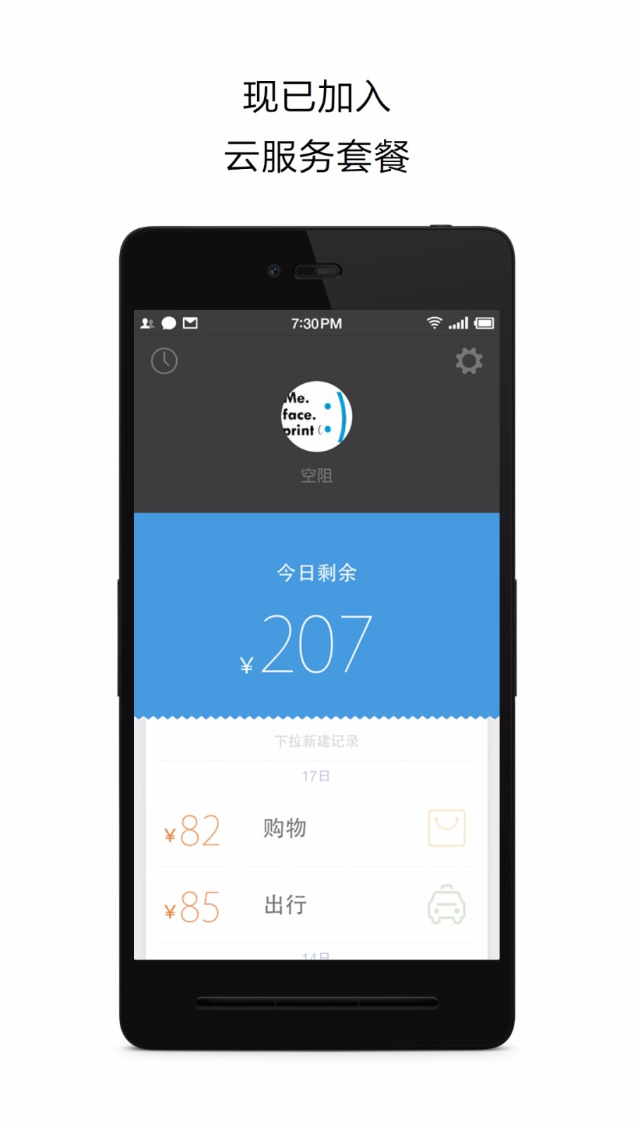 花哪儿记账官方正版