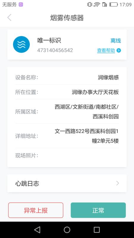 智慧安全管家通用版