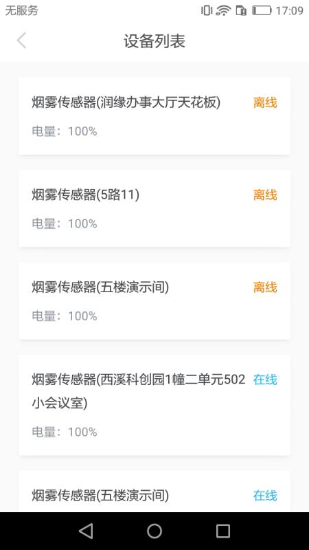智慧安全管家通用版
