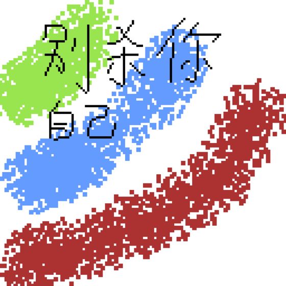 别杀自己安卓官方版
