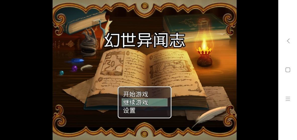幻世异闻志直装版