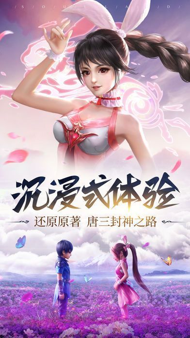斗罗纪元H5最新免费版图4
