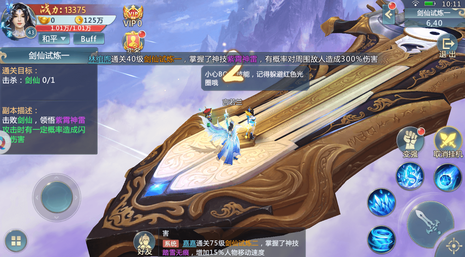 风动江湖直装游戏版图4